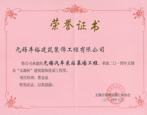 太湖杯建筑裝飾優(yōu)質(zhì)工程獎(jiǎng)