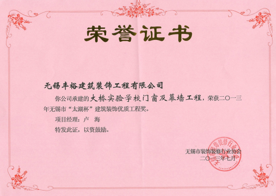 太湖杯建筑裝飾優(yōu)質(zhì)工程獎(jiǎng)