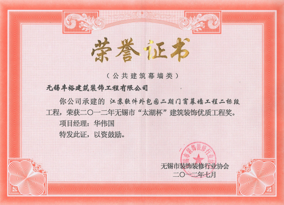 太湖杯建筑裝飾優(yōu)質(zhì)工程獎(jiǎng)