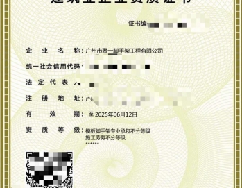 資質證書